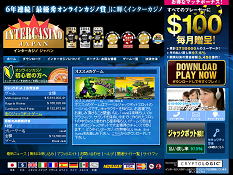 アメリカには、オンラインギャンブル専門誌がいくつかありますが、その中で最も人気があるのがGambling Online Magazineという雑誌です。この雑誌では、毎年カジノの人気投票をしていますが、このインターカジノは、2001年～2005年に続き、2006年も競合を抑えてトップオンラインカジノ賞を獲得しました。